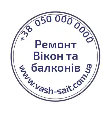 Рекламні штампи №03