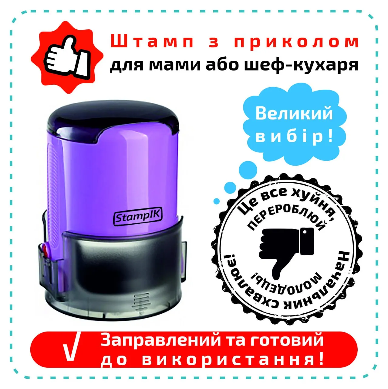 Подарункові штампи №11
