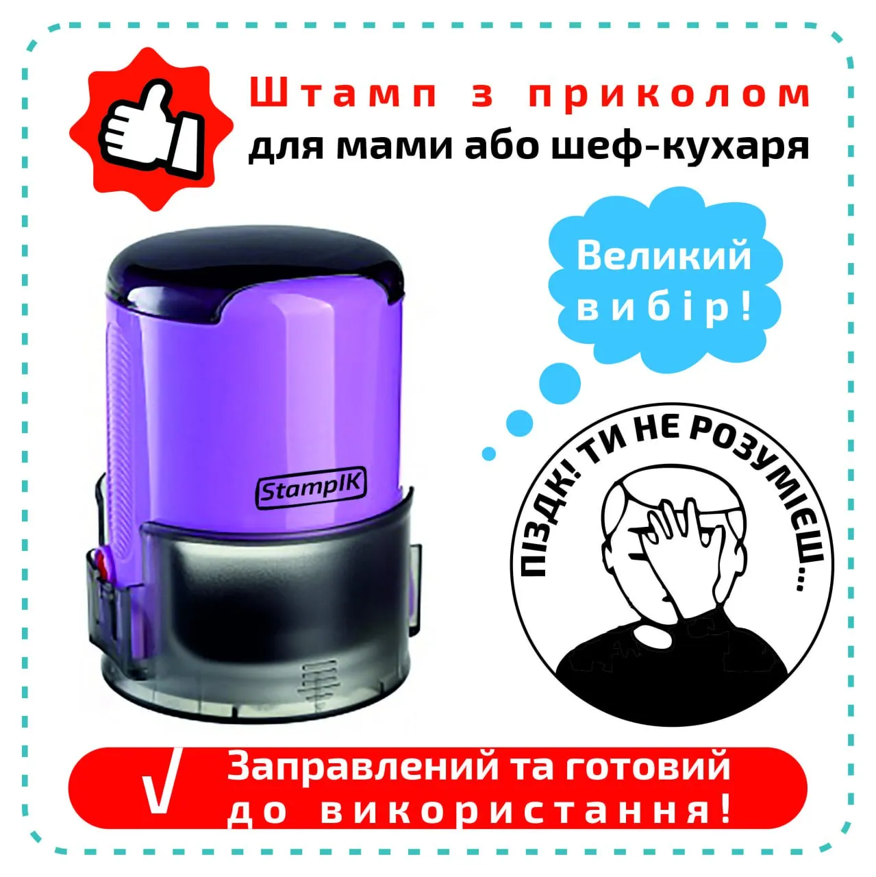 Подарункові штампи №13