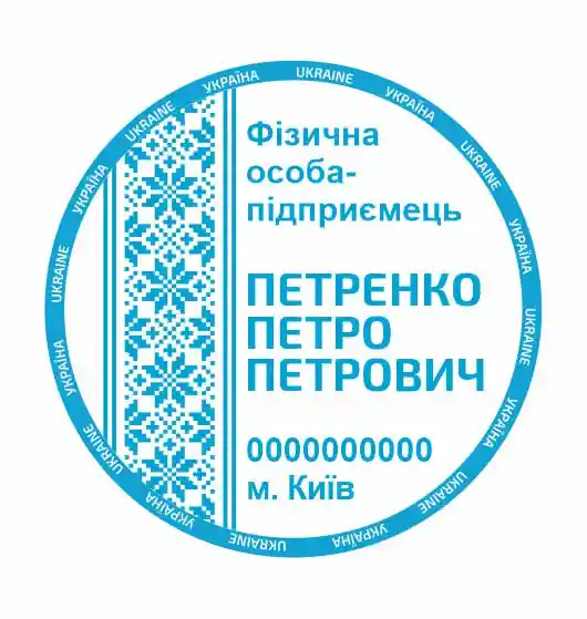 Відновлення печаток та штампів №12