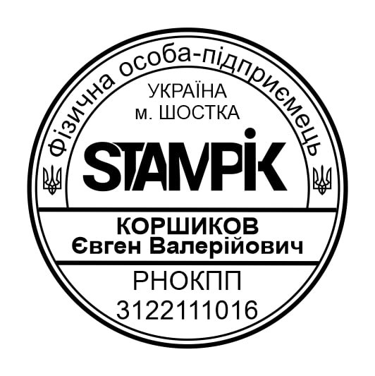 Печатки та штампи з логотипом №30