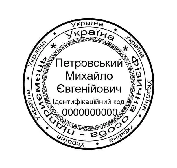 Печатки та штампи для підприємців та підприємств №08