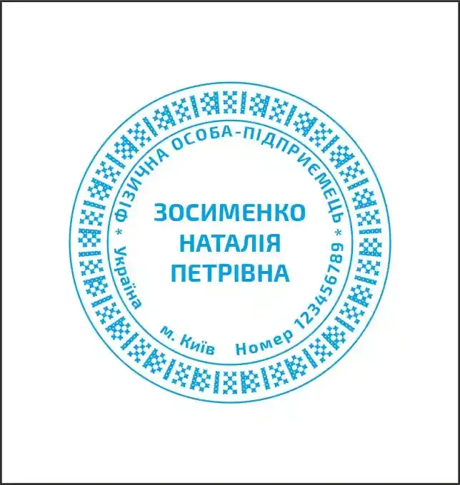 Печатки та штампи для підприємців та підприємств №24