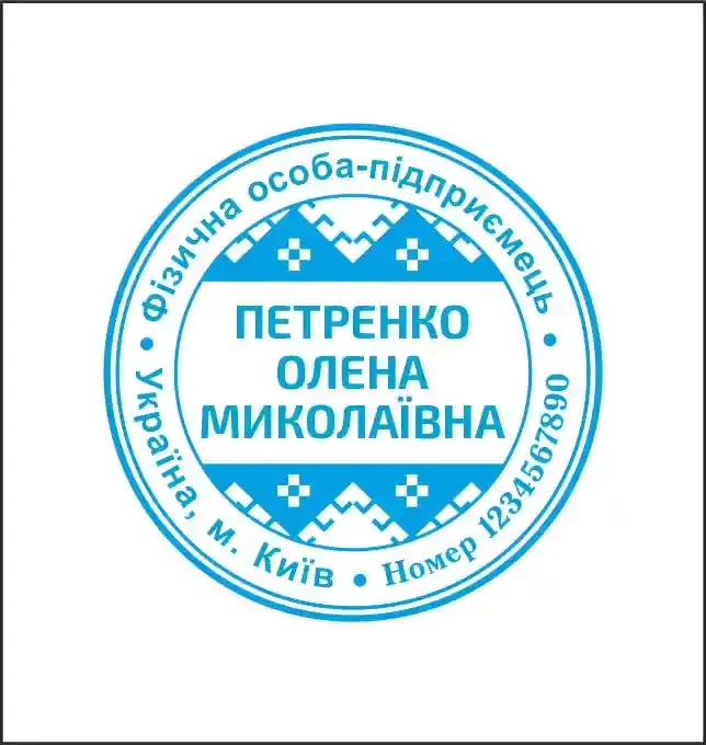 Печатки та штампи для підприємців та підприємств №25