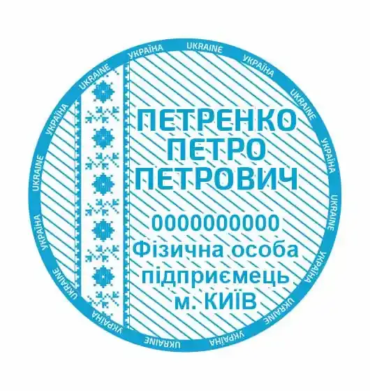 Печатки та штампи для підприємців та підприємств №30