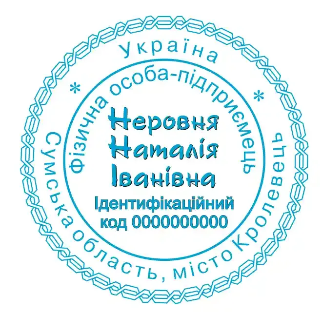 Печатки та штампи для підприємців та підприємств №50