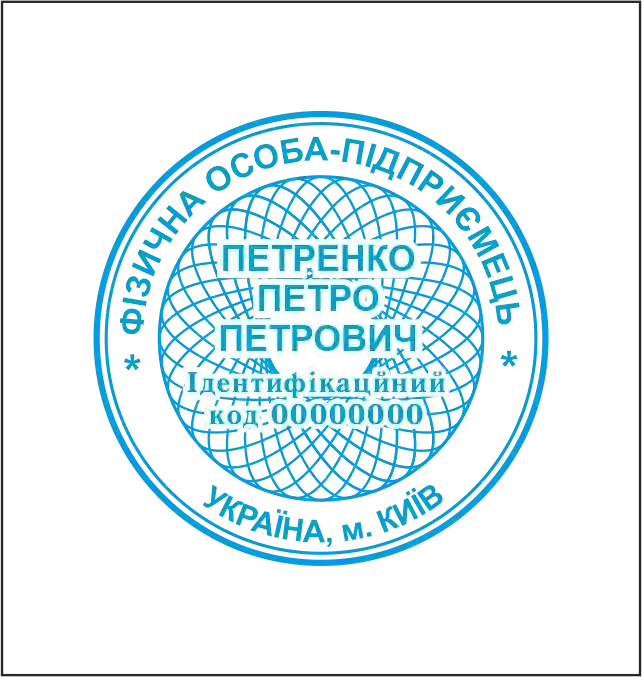 Печатки та штампи для підприємців та підприємств №58