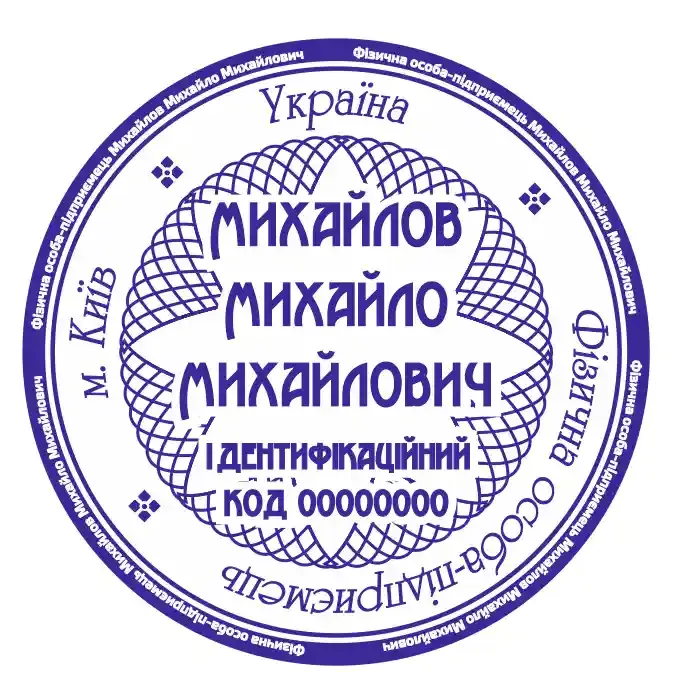 Печатки та штампи для підприємців та підприємств №69