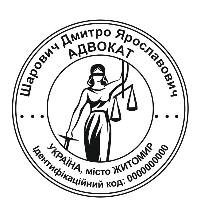 Штампи для юристів та нотаріусів №03
