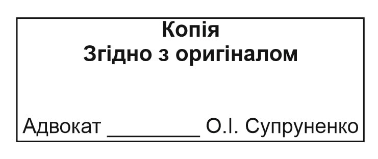 Штампи для юристів та нотаріусів №05