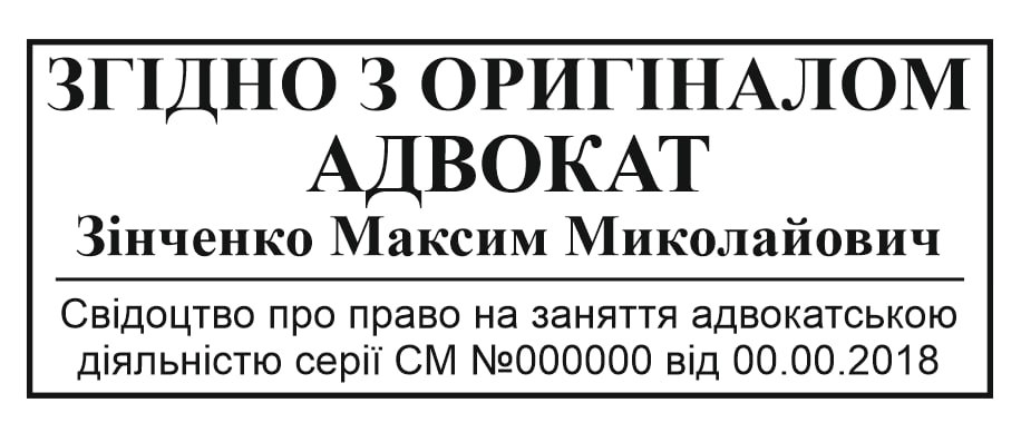 Штампи для юристів та нотаріусів №06