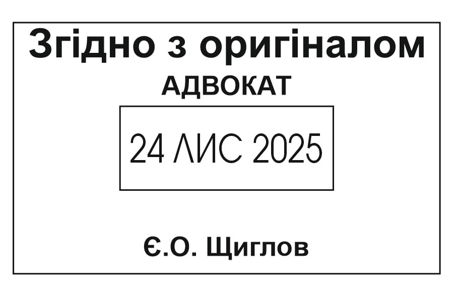 Штампи для юристів та нотаріусів №08